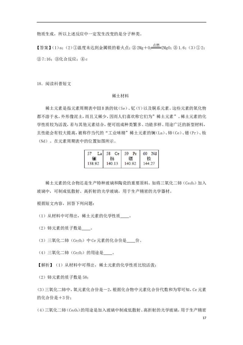 内蒙古赤峰市2018年中考化学真题试题（含解析）_中考真题_5.化学中考真题2015-2024年_2018中考真题卷（277份）