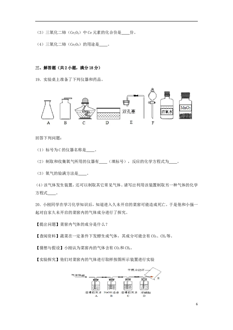 内蒙古赤峰市2018年中考化学真题试题（含解析）_中考真题_5.化学中考真题2015-2024年_2018中考真题卷（277份）
