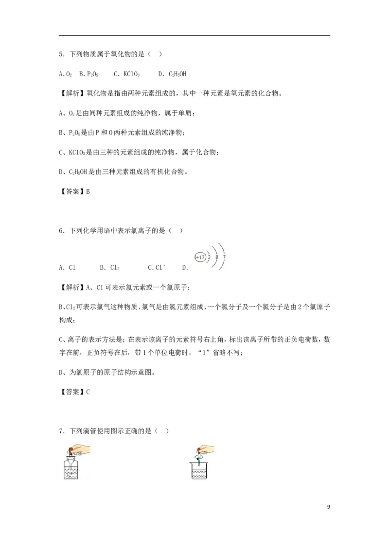 内蒙古赤峰市2018年中考化学真题试题（含解析）_中考真题_5.化学中考真题2015-2024年_2018中考真题卷（277份）