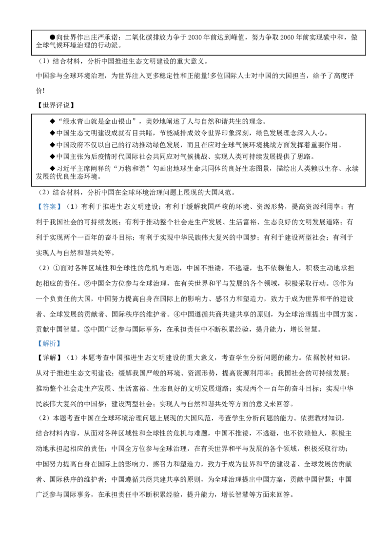 山东省潍坊市2021年中考道德与法治真题（解析版）_7.政治中考真题2015-2024年_2021政治真题84份_潍坊政治