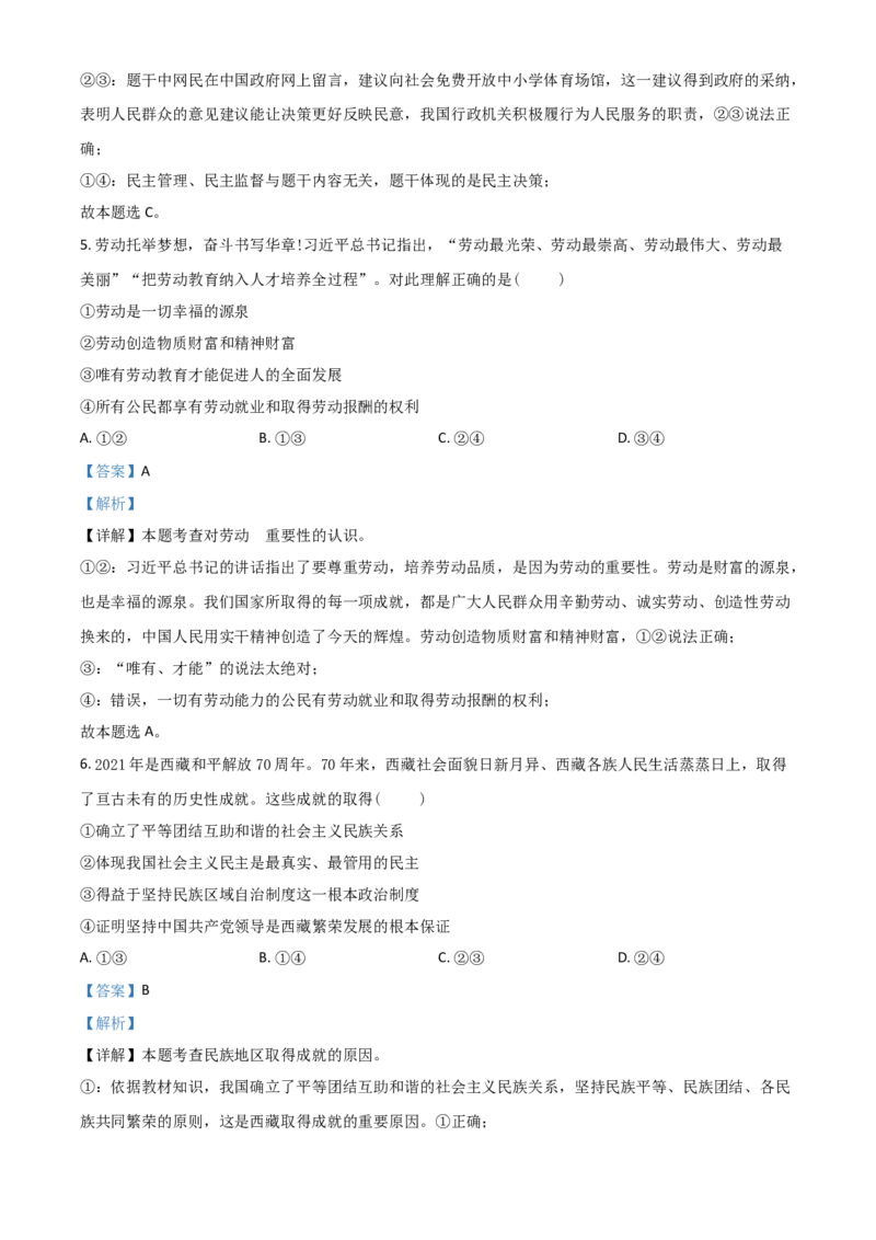 山东省潍坊市2021年中考道德与法治真题（解析版）_7.政治中考真题2015-2024年_2021政治真题84份_潍坊政治