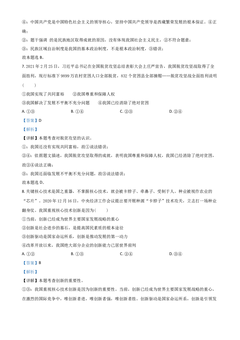 山东省潍坊市2021年中考道德与法治真题（解析版）_7.政治中考真题2015-2024年_2021政治真题84份_潍坊政治