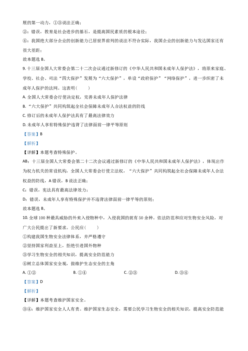 山东省潍坊市2021年中考道德与法治真题（解析版）_7.政治中考真题2015-2024年_2021政治真题84份_潍坊政治