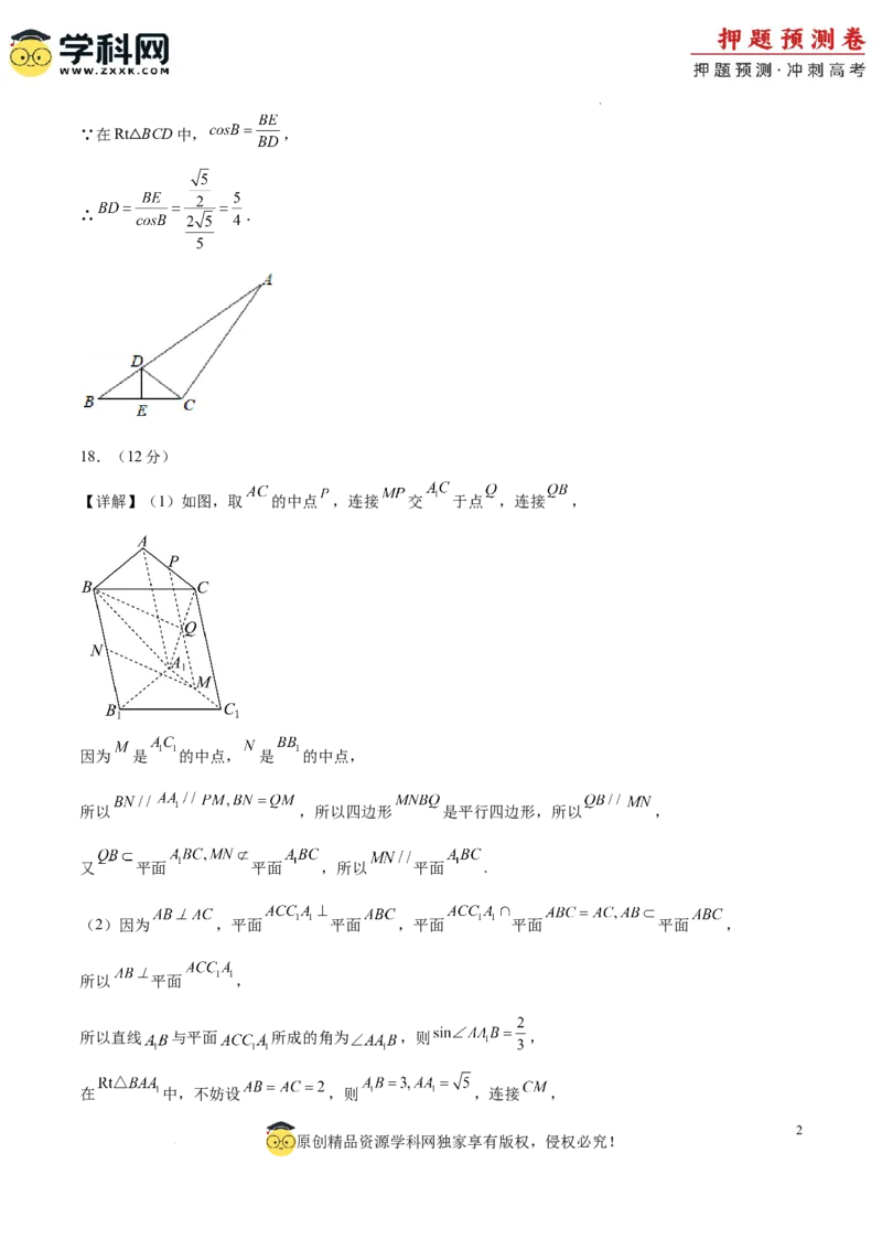 数学（全国卷理科03）（参考答案）_2024高考押题卷_62024学科网全系列_24学科网高考押题预测卷_2024年高考数学押题预测卷_数学（全国卷理科03）-2024年高考押题预测卷