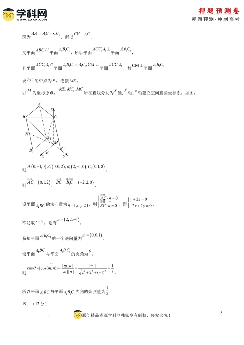 数学（全国卷理科03）（参考答案）_2024高考押题卷_62024学科网全系列_24学科网高考押题预测卷_2024年高考数学押题预测卷_数学（全国卷理科03）-2024年高考押题预测卷