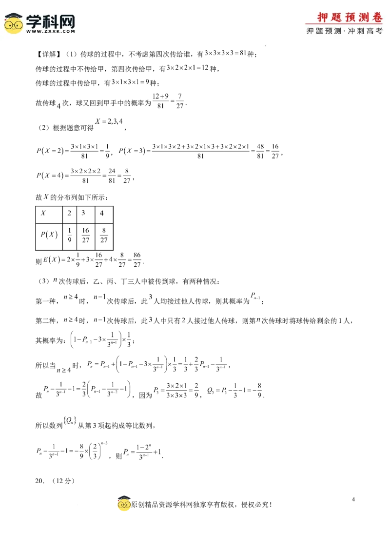 数学（全国卷理科03）（参考答案）_2024高考押题卷_62024学科网全系列_24学科网高考押题预测卷_2024年高考数学押题预测卷_数学（全国卷理科03）-2024年高考押题预测卷