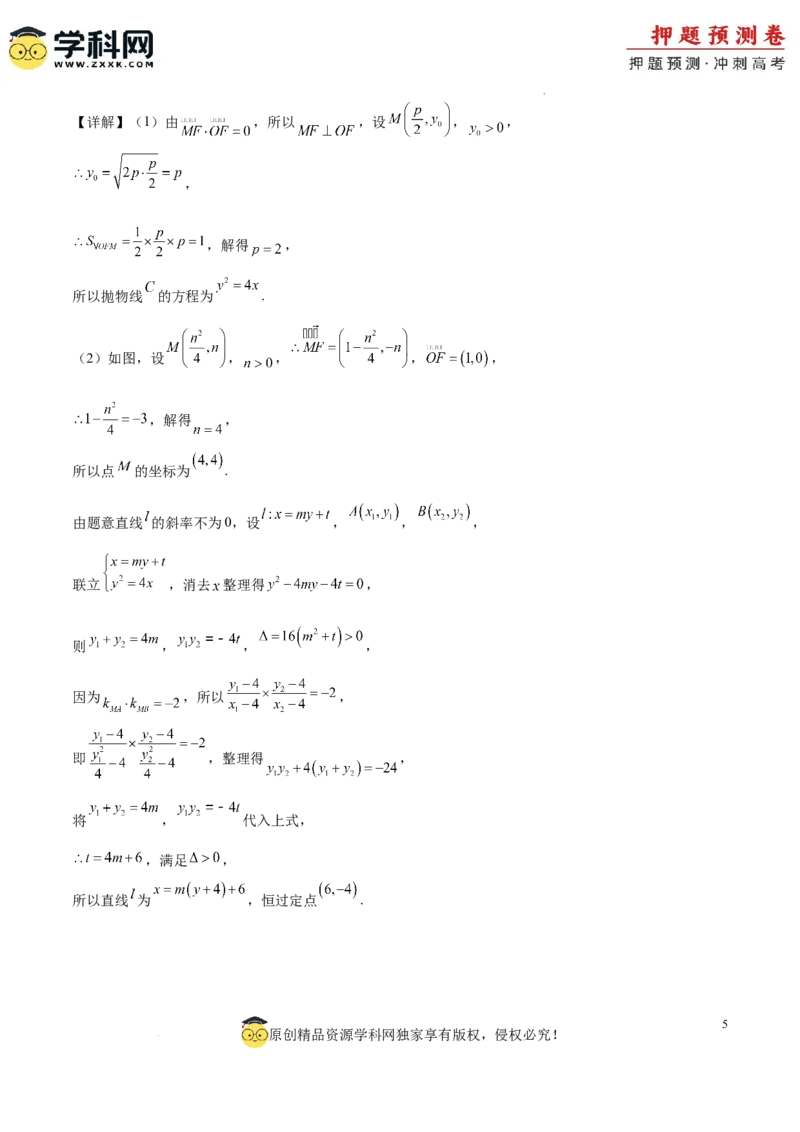 数学（全国卷理科03）（参考答案）_2024高考押题卷_62024学科网全系列_24学科网高考押题预测卷_2024年高考数学押题预测卷_数学（全国卷理科03）-2024年高考押题预测卷