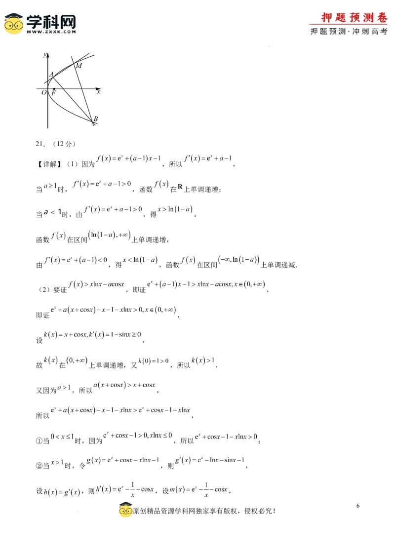 数学（全国卷理科03）（参考答案）_2024高考押题卷_62024学科网全系列_24学科网高考押题预测卷_2024年高考数学押题预测卷_数学（全国卷理科03）-2024年高考押题预测卷