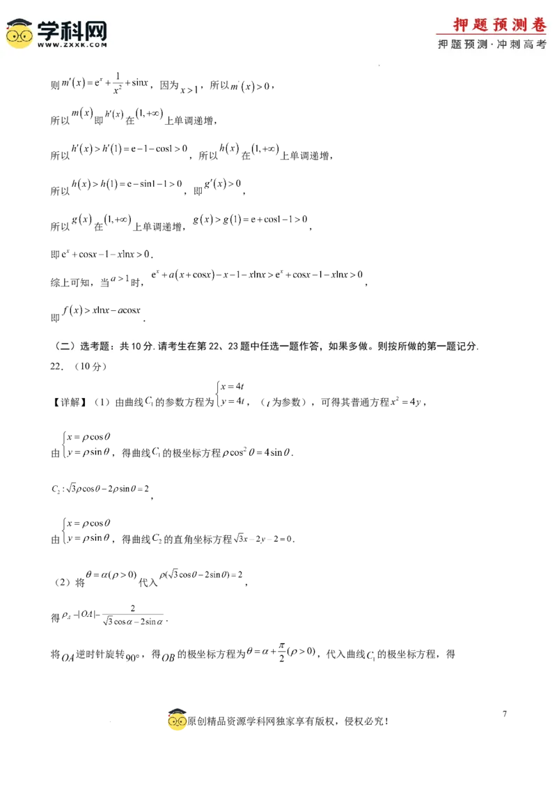 数学（全国卷理科03）（参考答案）_2024高考押题卷_62024学科网全系列_24学科网高考押题预测卷_2024年高考数学押题预测卷_数学（全国卷理科03）-2024年高考押题预测卷