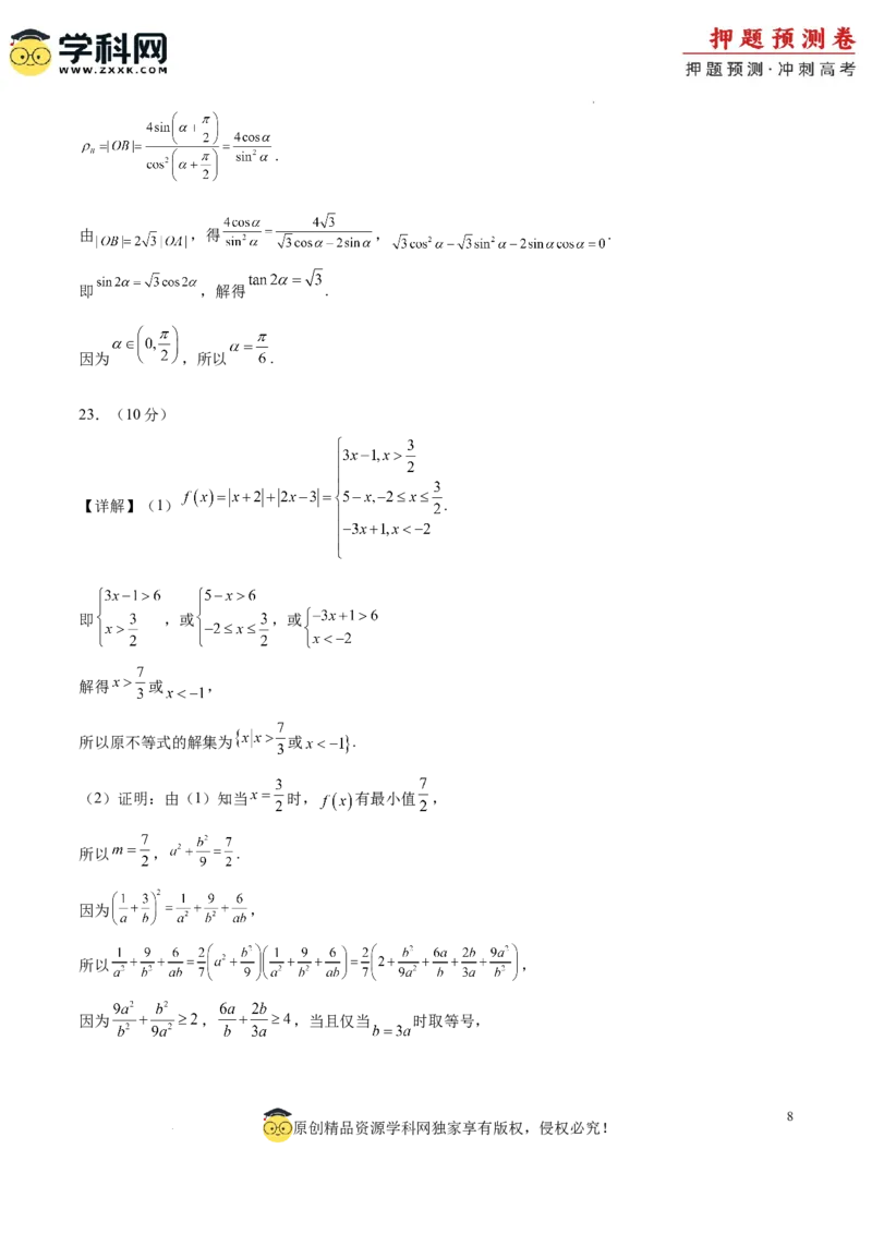 数学（全国卷理科03）（参考答案）_2024高考押题卷_62024学科网全系列_24学科网高考押题预测卷_2024年高考数学押题预测卷_数学（全国卷理科03）-2024年高考押题预测卷
