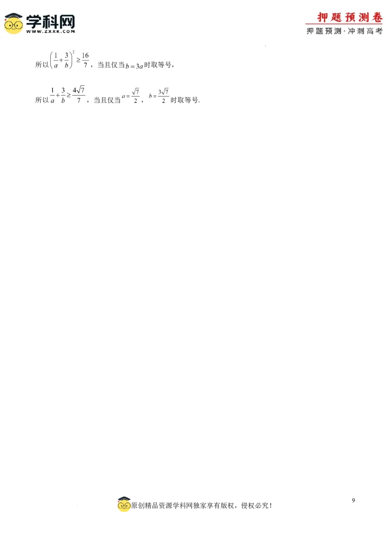 数学（全国卷理科03）（参考答案）_2024高考押题卷_62024学科网全系列_24学科网高考押题预测卷_2024年高考数学押题预测卷_数学（全国卷理科03）-2024年高考押题预测卷