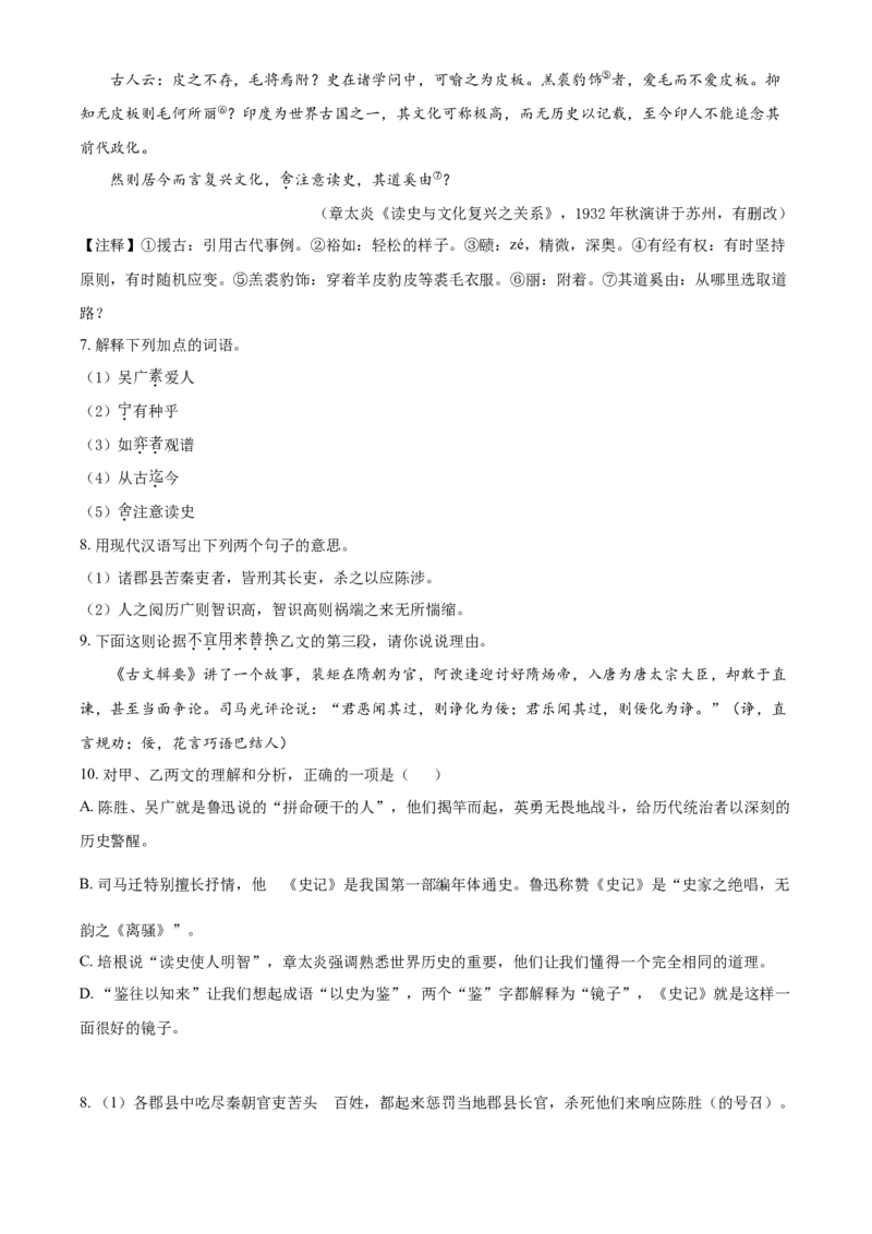 2021年江苏省常州市中考语文试题（原卷版）_中考真题_1.语文中考真题2015-2024年_地区卷_江苏省_常州中考语文08-22