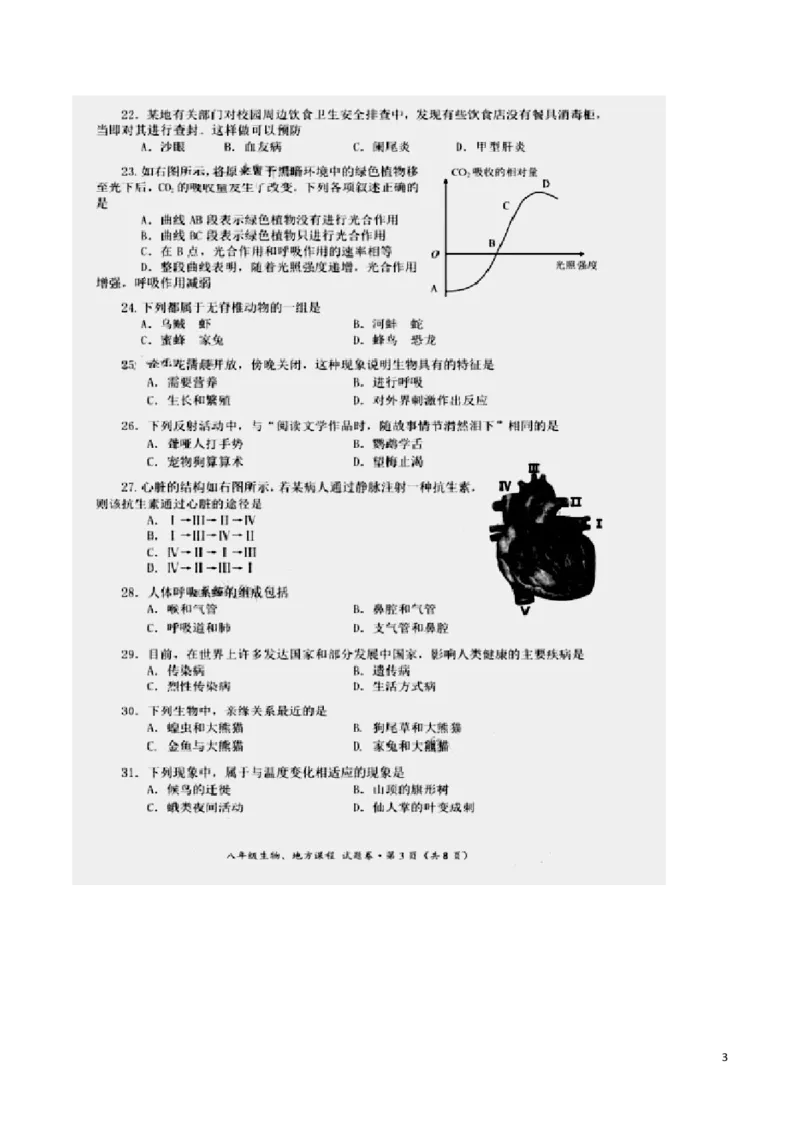湖北省咸宁市2016年中考生物真题试题（扫描版，含答案）_8.生物中考真题2015-2024年_2016年全国中考生物74份