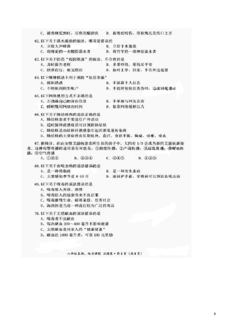 湖北省咸宁市2016年中考生物真题试题（扫描版，含答案）_8.生物中考真题2015-2024年_2016年全国中考生物74份