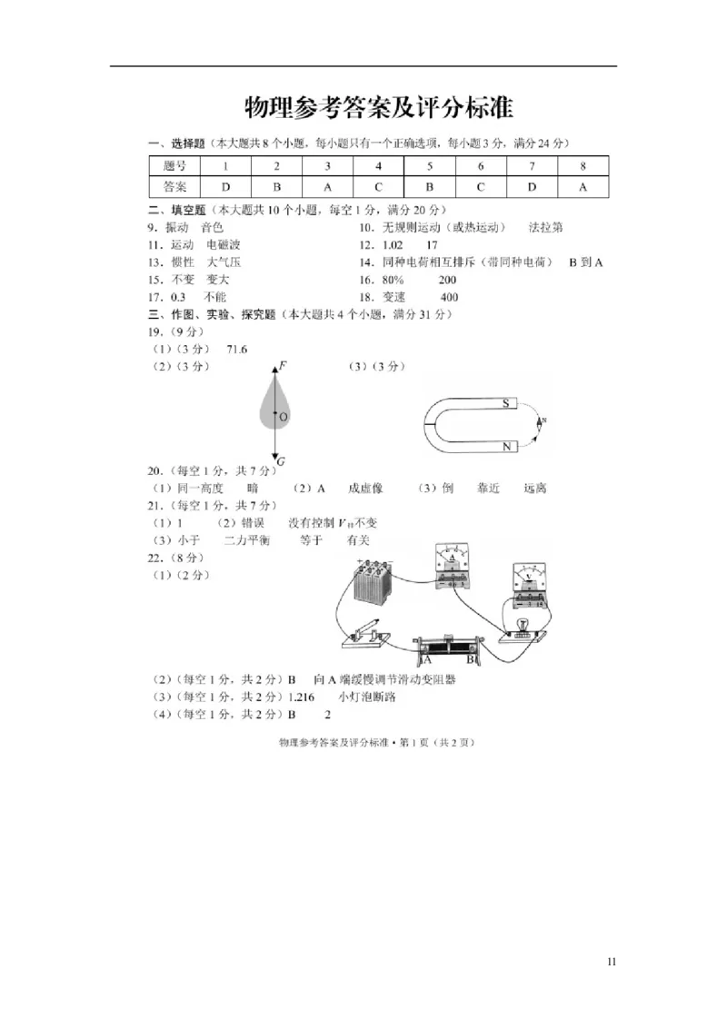 云南省2018年中考物理真题试题（含答案）_中考真题_4.物理中考真题2015-2024年_2018年中考物理真题223份