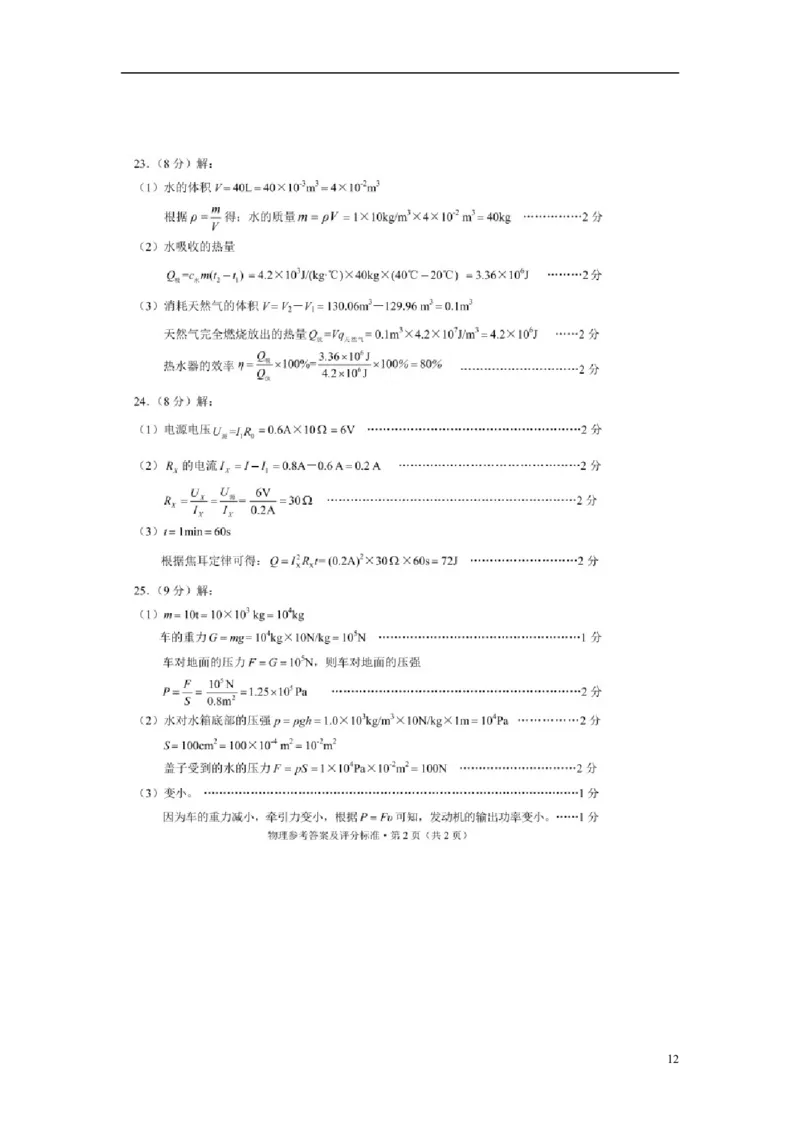 云南省2018年中考物理真题试题（含答案）_中考真题_4.物理中考真题2015-2024年_2018年中考物理真题223份