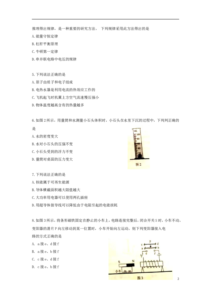 云南省2018年中考物理真题试题（含答案）_中考真题_4.物理中考真题2015-2024年_2018年中考物理真题223份