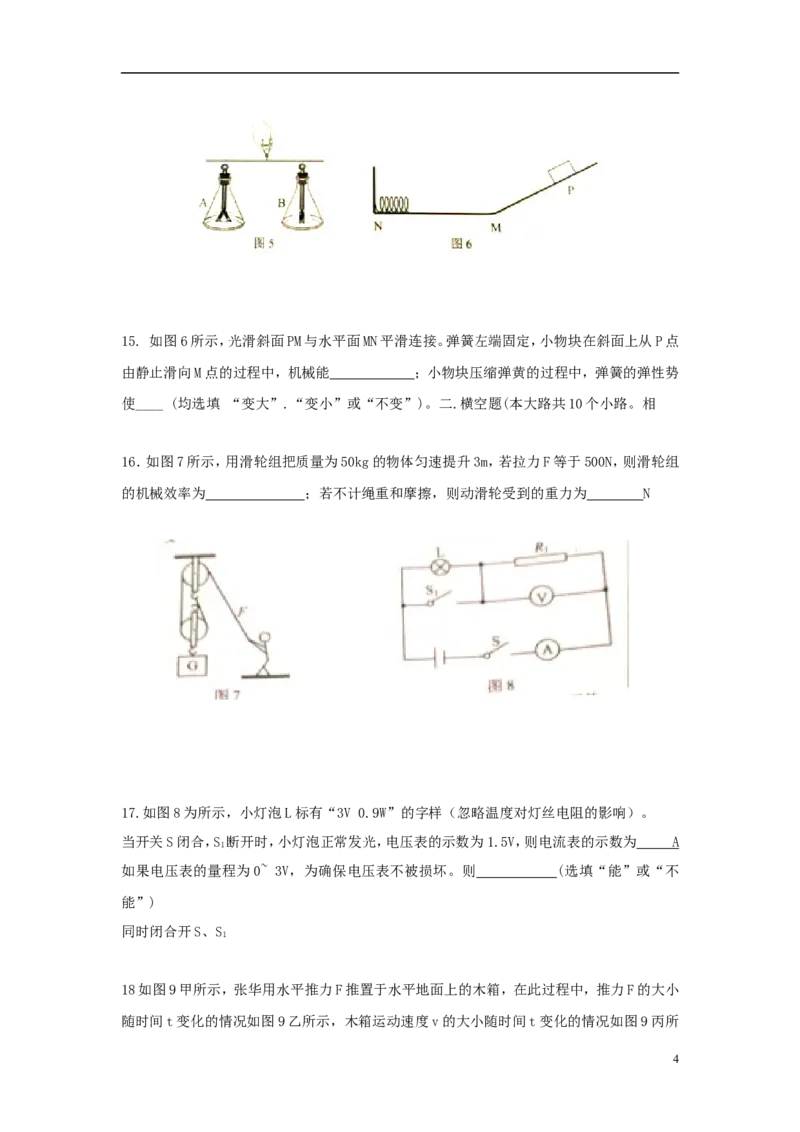 云南省2018年中考物理真题试题（含答案）_中考真题_4.物理中考真题2015-2024年_2018年中考物理真题223份