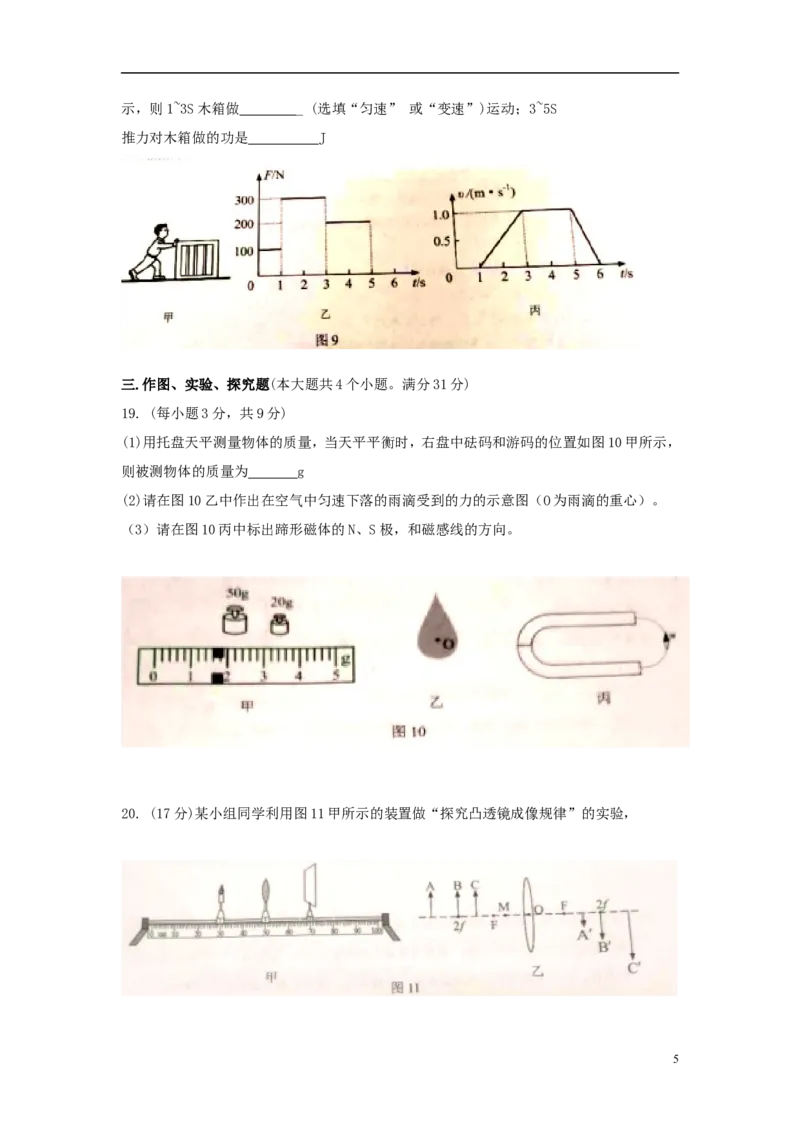 云南省2018年中考物理真题试题（含答案）_中考真题_4.物理中考真题2015-2024年_2018年中考物理真题223份