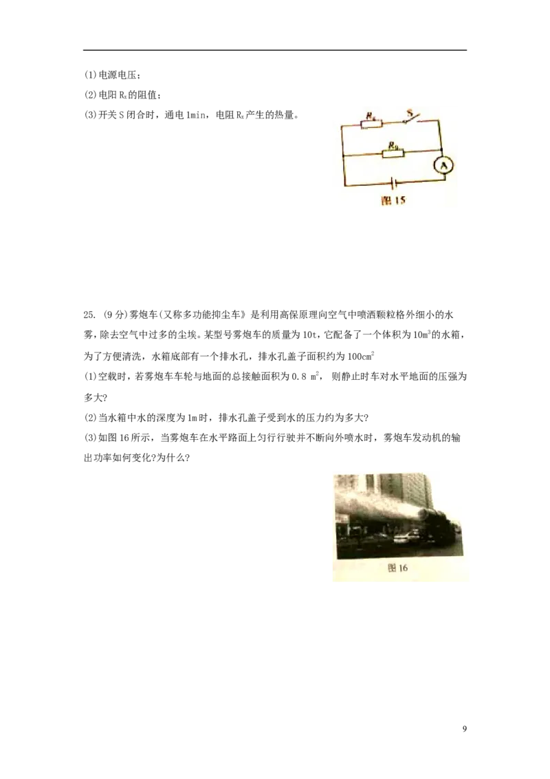 云南省2018年中考物理真题试题（含答案）_中考真题_4.物理中考真题2015-2024年_2018年中考物理真题223份