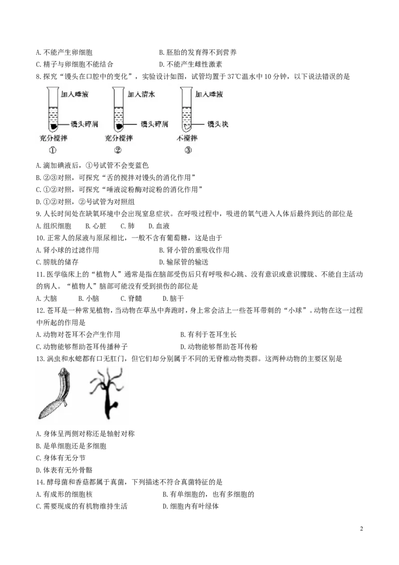 山东省聊城市2017年中考生物真题试题（含答案）_8.生物中考真题2015-2024年_2017年全国中考生物124份