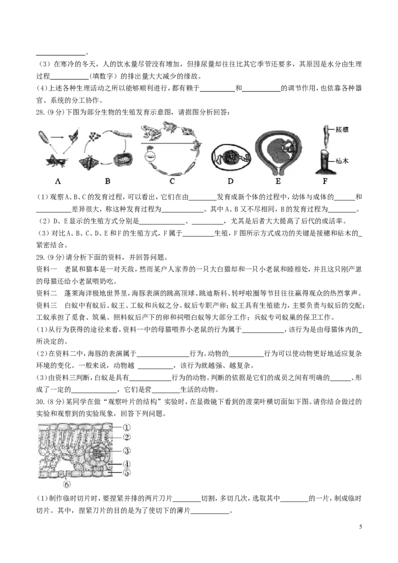 山东省聊城市2017年中考生物真题试题（含答案）_8.生物中考真题2015-2024年_2017年全国中考生物124份