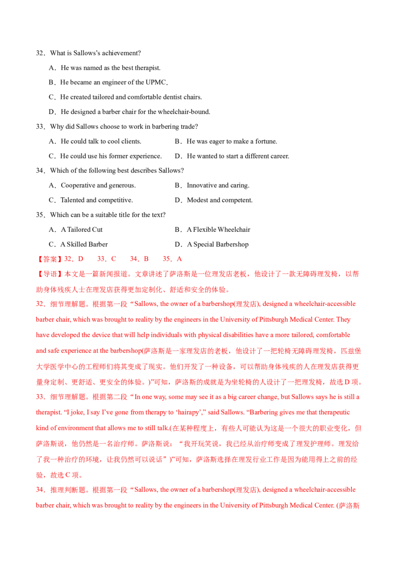 2024届高三高考模拟风向卷(新高考I卷）02解析版_2024高考押题卷_62024学科网全系列_2024届高三英语高考模拟风向卷_2024届高三英语高考模拟风向卷（新高考I卷）02