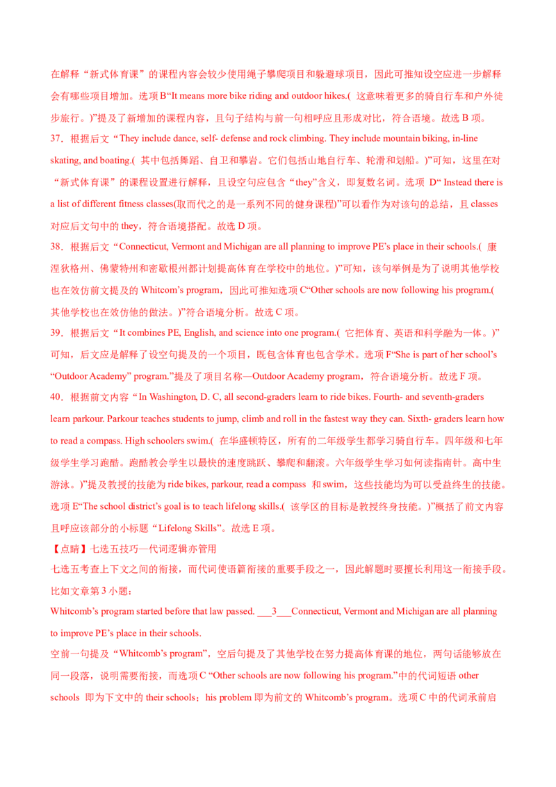 2024届高三高考模拟风向卷(新高考I卷）02解析版_2024高考押题卷_62024学科网全系列_2024届高三英语高考模拟风向卷_2024届高三英语高考模拟风向卷（新高考I卷）02