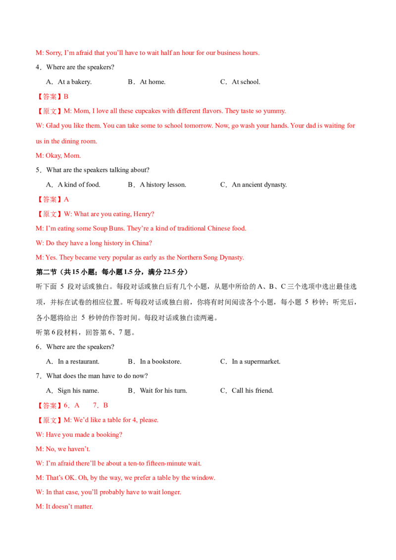 2024届高三高考模拟风向卷(新高考I卷）02解析版_2024高考押题卷_62024学科网全系列_2024届高三英语高考模拟风向卷_2024届高三英语高考模拟风向卷（新高考I卷）02