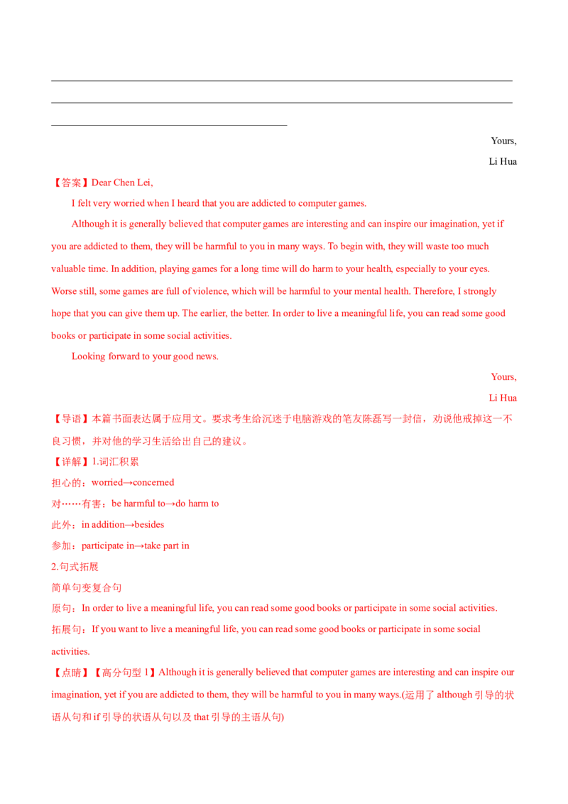 2024届高三高考模拟风向卷(新高考I卷）02解析版_2024高考押题卷_62024学科网全系列_2024届高三英语高考模拟风向卷_2024届高三英语高考模拟风向卷（新高考I卷）02