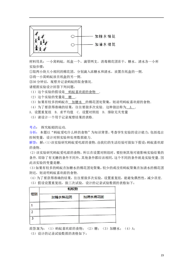安徽省淮北市2015年中考生物真题试题（含解析）_8.生物中考真题2015-2024年_2015年全国中考生物74份