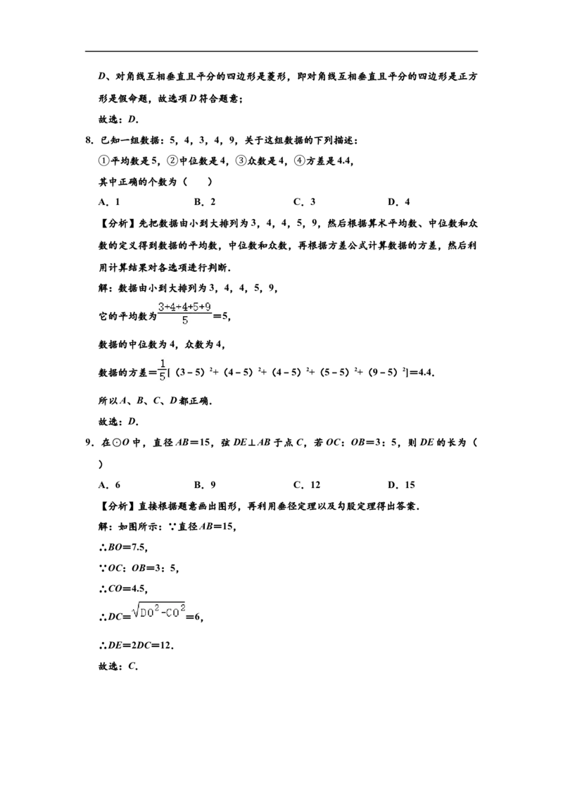 山东省滨州市2020年中考数学试卷（解析版）_中考真题_2.数学中考真题2015-2024年_2020全国多省多地中考数学真题126份