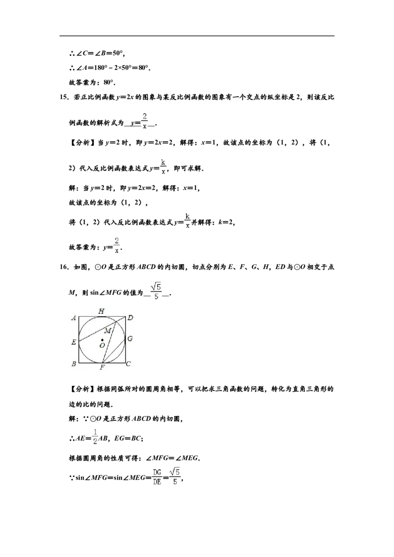 山东省滨州市2020年中考数学试卷（解析版）_中考真题_2.数学中考真题2015-2024年_2020全国多省多地中考数学真题126份