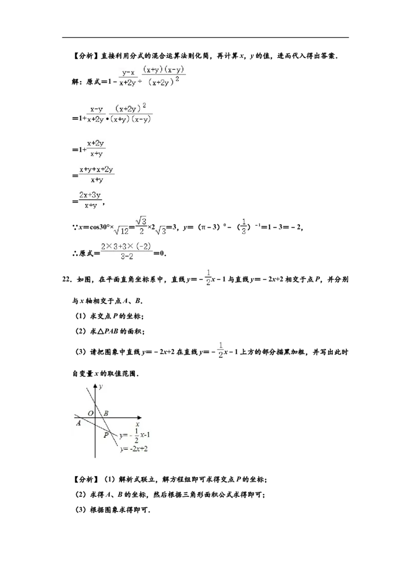 山东省滨州市2020年中考数学试卷（解析版）_中考真题_2.数学中考真题2015-2024年_2020全国多省多地中考数学真题126份