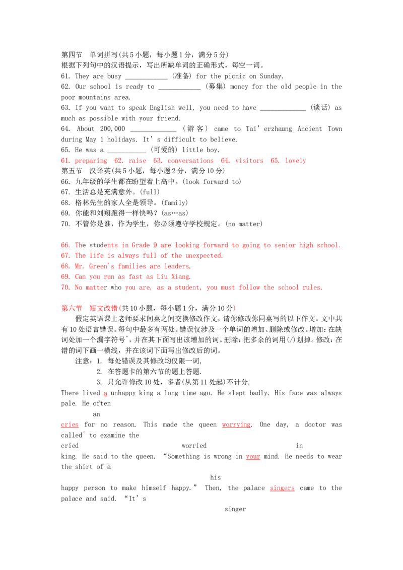 山东省枣庄市2016年中考英语真题试题（含答案）_中考真题_3.英语中考真题2015-2024年_2016年全国中考YINGYU99份