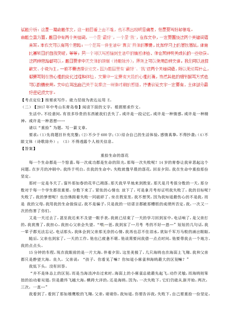 山东省青岛市2017年中考语文真题试题（含解析）_中考真题_1.语文中考真题2015-2024年_2017年全国中考语文196份_2017年全国中考YuWen196份