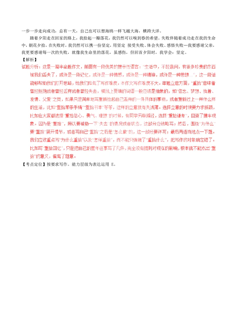 山东省青岛市2017年中考语文真题试题（含解析）_中考真题_1.语文中考真题2015-2024年_2017年全国中考语文196份_2017年全国中考YuWen196份