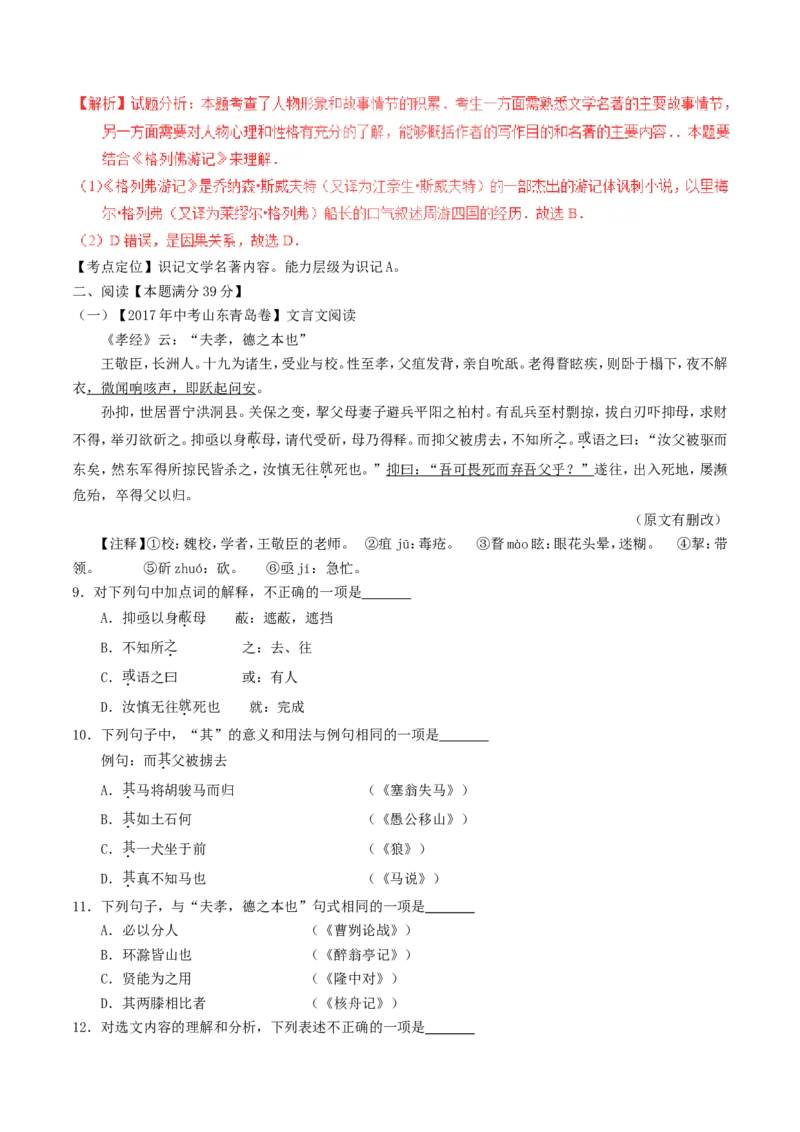 山东省青岛市2017年中考语文真题试题（含解析）_中考真题_1.语文中考真题2015-2024年_2017年全国中考语文196份_2017年全国中考YuWen196份
