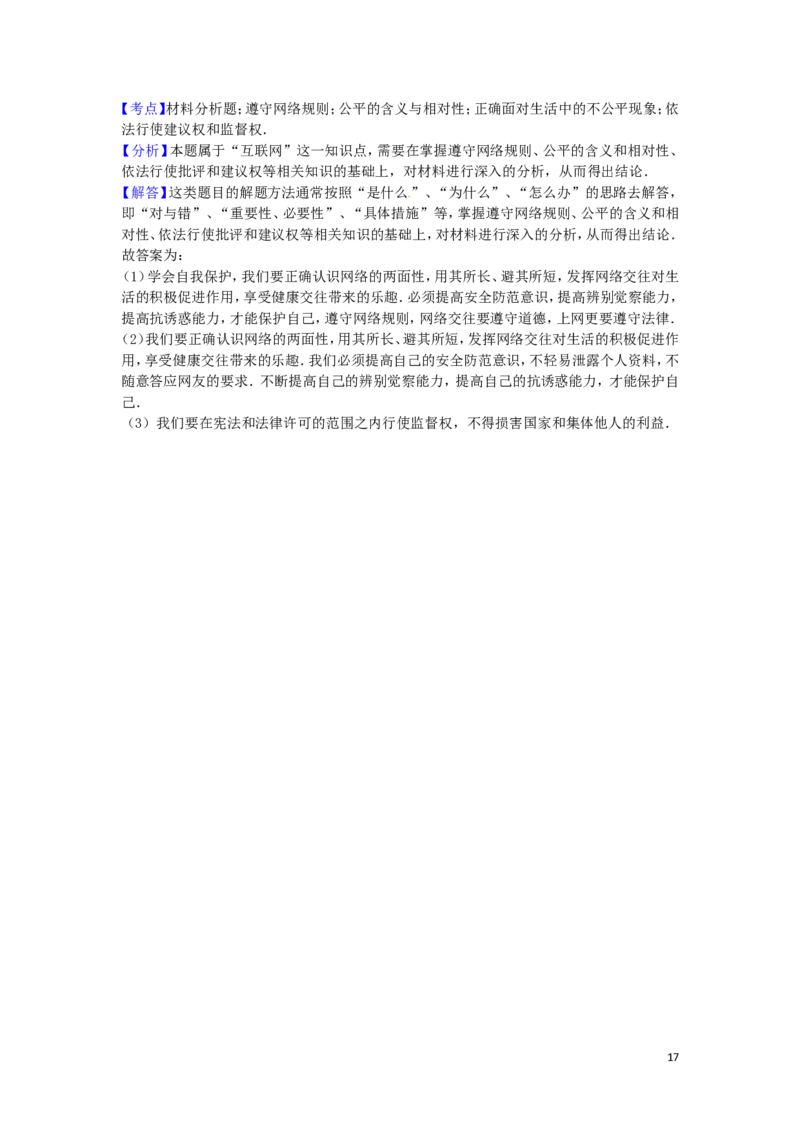 广东省广州市2016年中考政治真题试题（含解析）_7.政治中考真题2015-2024年_2016年全国中考政治91份