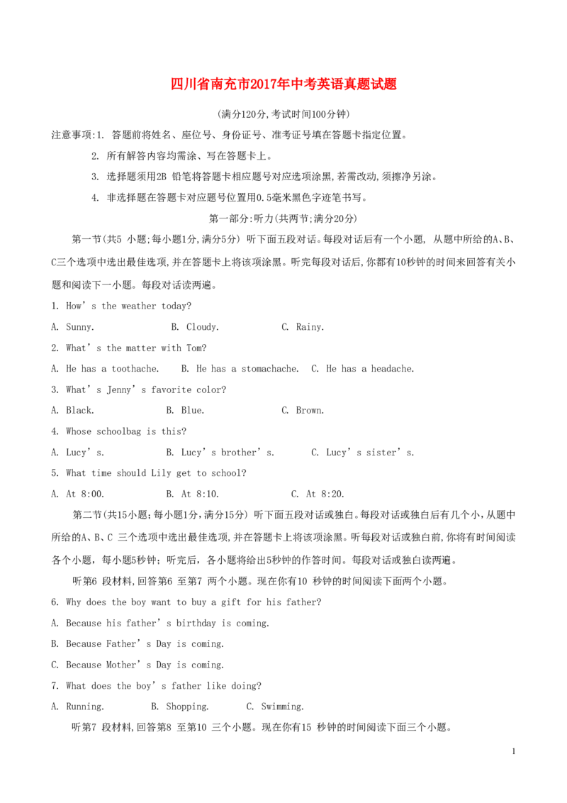 四川省南充市2017年中考英语真题试题（含解析）_中考真题_3.英语中考真题2015-2024年_2017年全国中考YINGYU134份