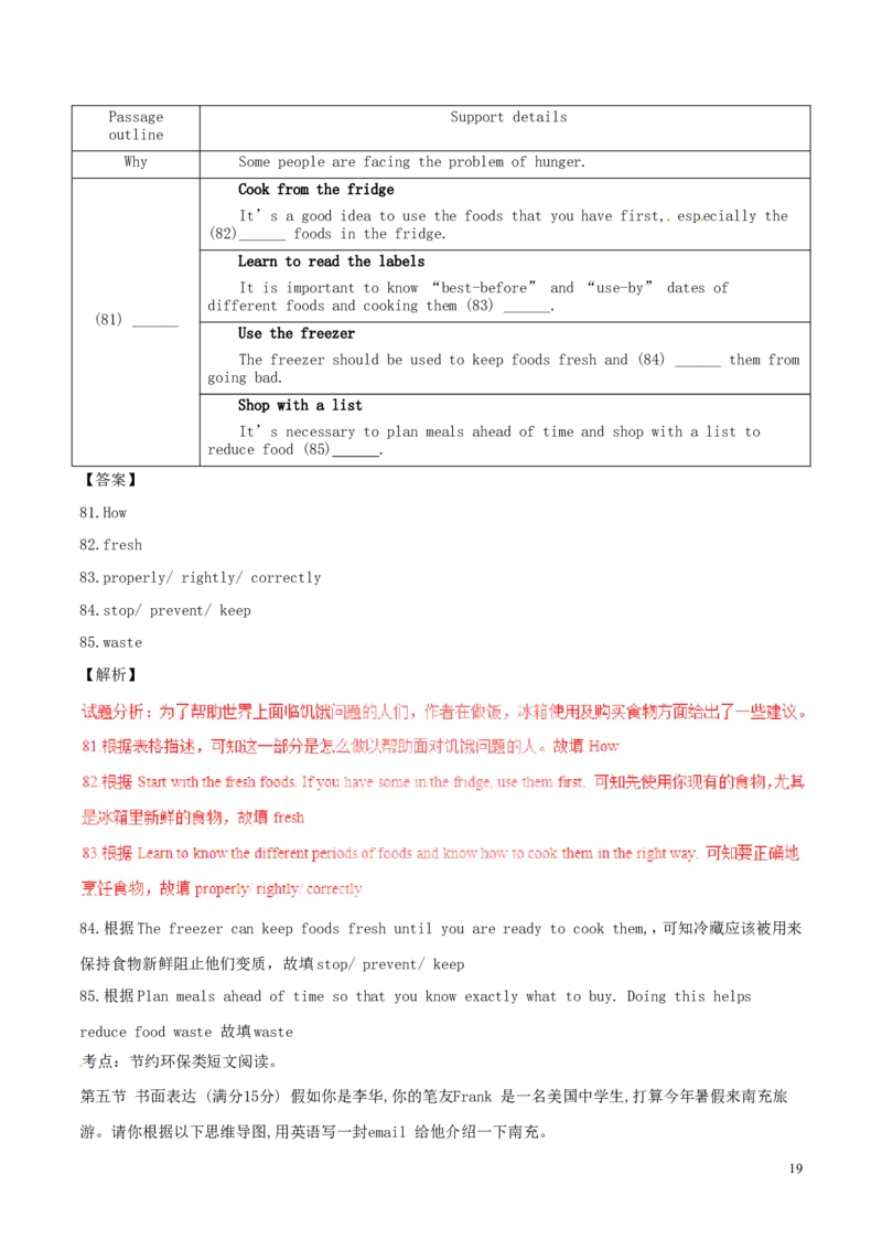 四川省南充市2017年中考英语真题试题（含解析）_中考真题_3.英语中考真题2015-2024年_2017年全国中考YINGYU134份