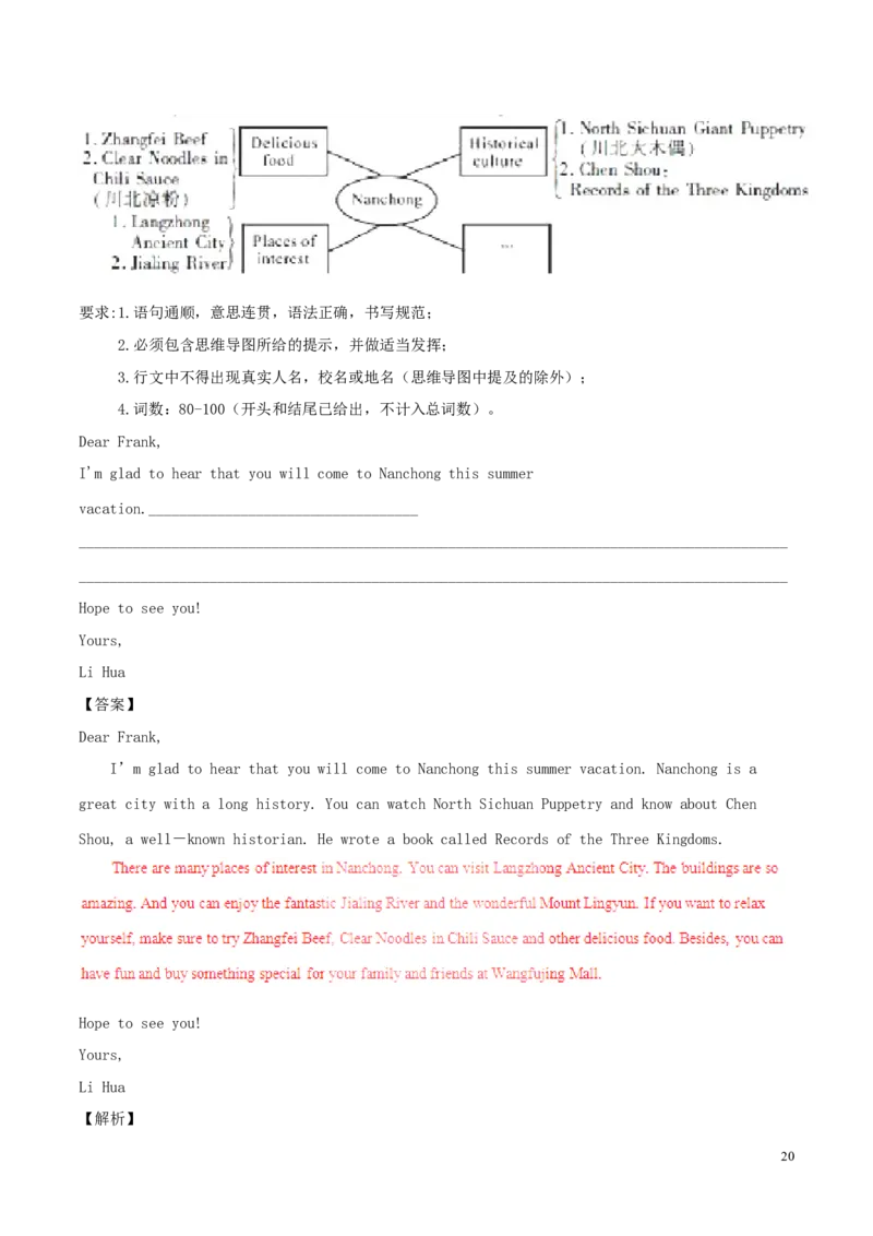 四川省南充市2017年中考英语真题试题（含解析）_中考真题_3.英语中考真题2015-2024年_2017年全国中考YINGYU134份
