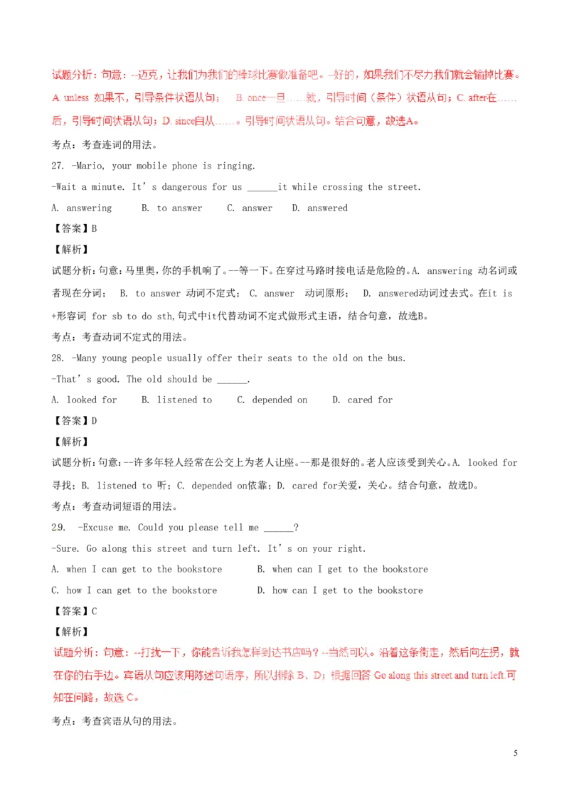 四川省南充市2017年中考英语真题试题（含解析）_中考真题_3.英语中考真题2015-2024年_2017年全国中考YINGYU134份