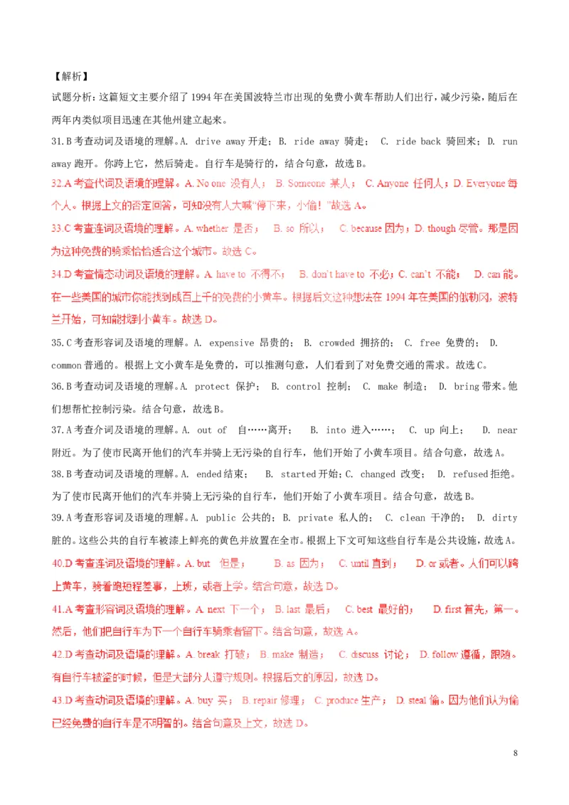 四川省南充市2017年中考英语真题试题（含解析）_中考真题_3.英语中考真题2015-2024年_2017年全国中考YINGYU134份