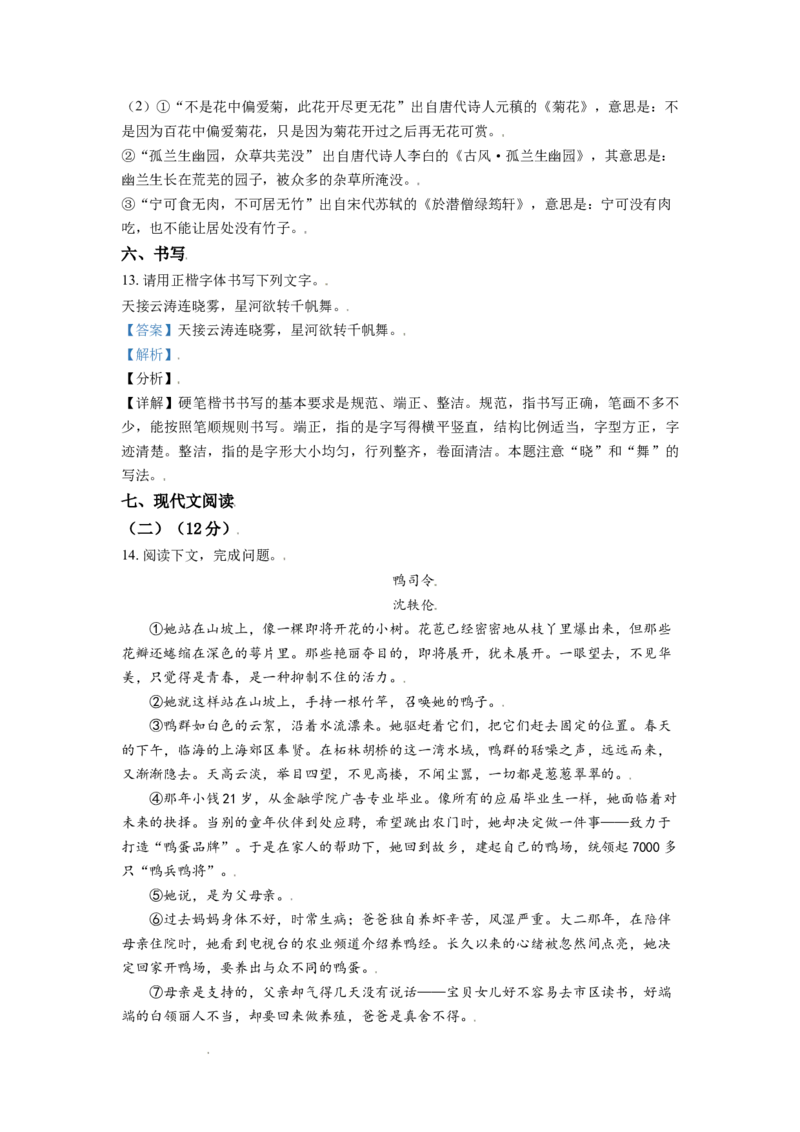广西桂林市2021年中考语文试题（解析版）_中考真题_1.语文中考真题2015-2024年_地区卷_广西省_广西桂林卷中考语文07-21
