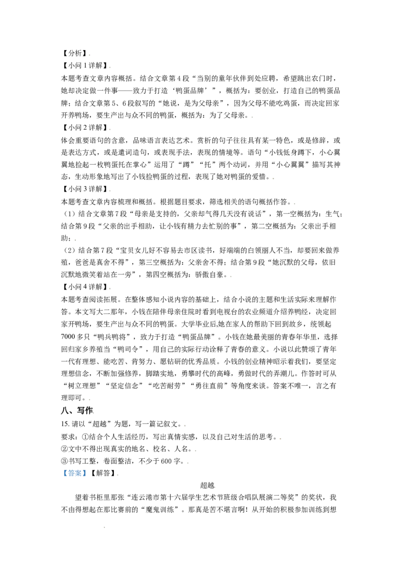 广西桂林市2021年中考语文试题（解析版）_中考真题_1.语文中考真题2015-2024年_地区卷_广西省_广西桂林卷中考语文07-21