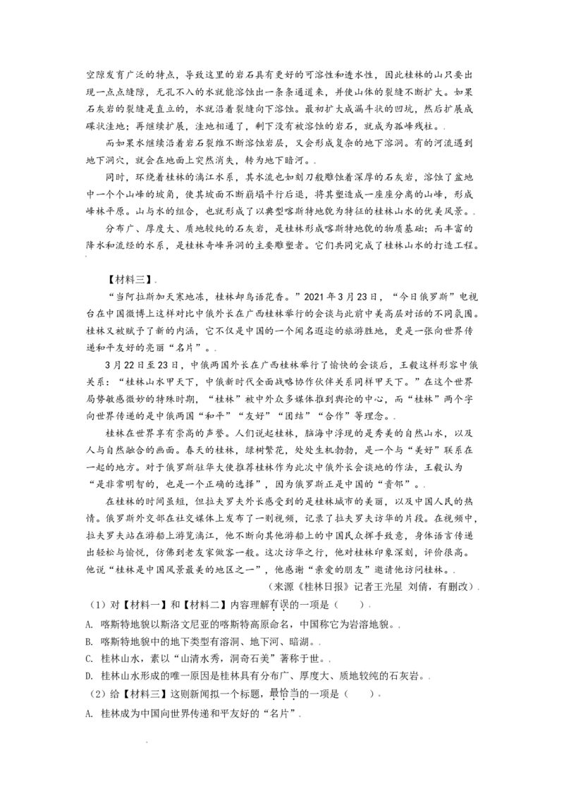 广西桂林市2021年中考语文试题（解析版）_中考真题_1.语文中考真题2015-2024年_地区卷_广西省_广西桂林卷中考语文07-21