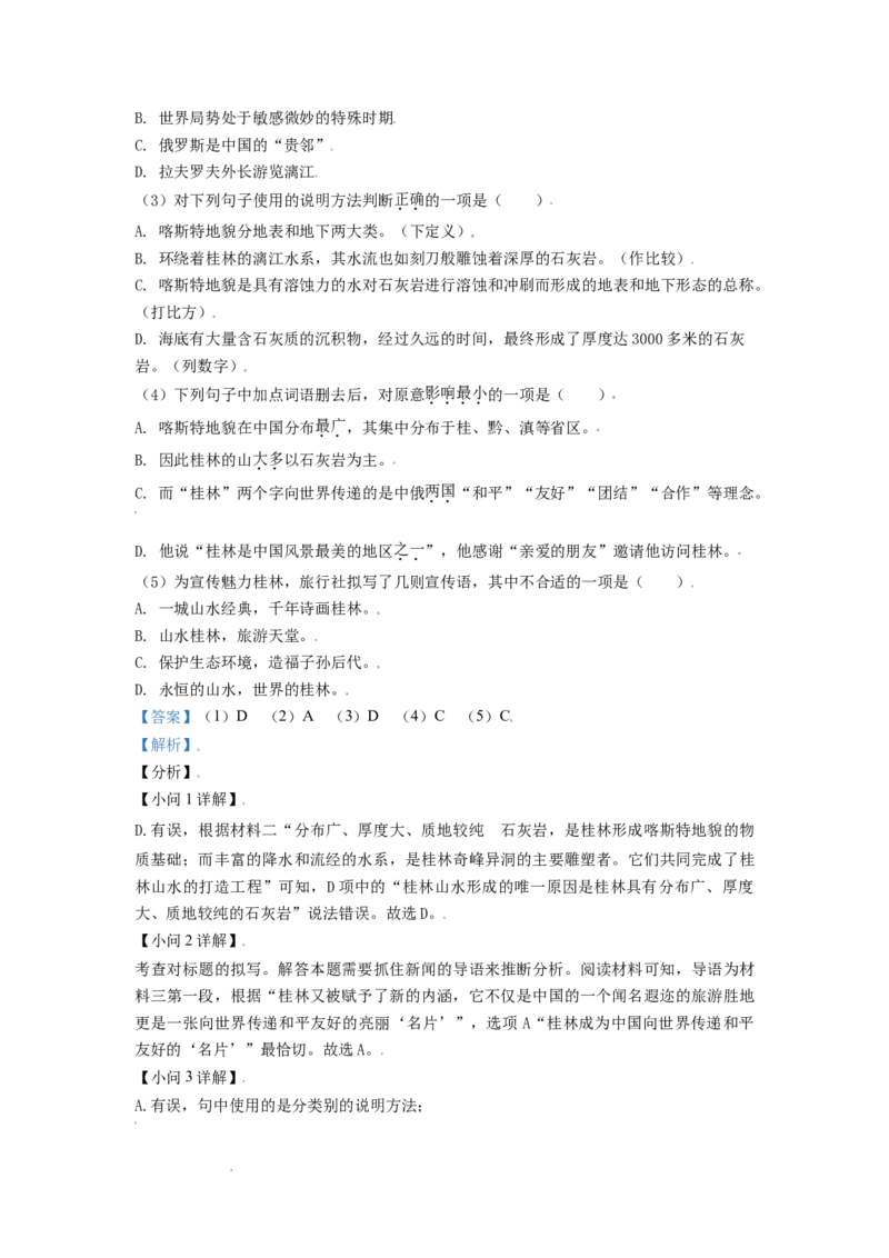 广西桂林市2021年中考语文试题（解析版）_中考真题_1.语文中考真题2015-2024年_地区卷_广西省_广西桂林卷中考语文07-21