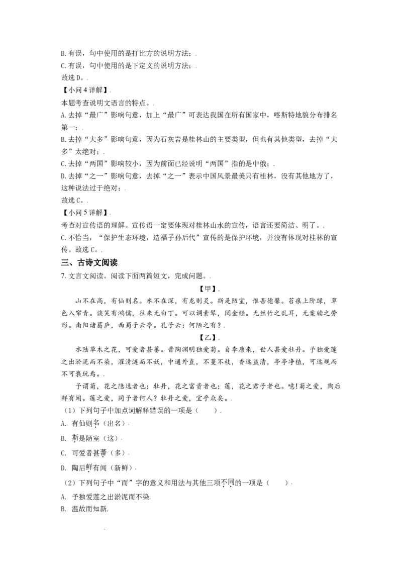 广西桂林市2021年中考语文试题（解析版）_中考真题_1.语文中考真题2015-2024年_地区卷_广西省_广西桂林卷中考语文07-21