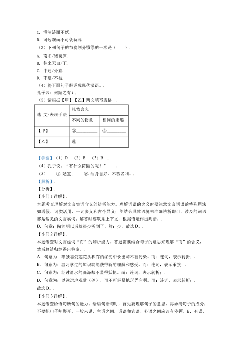 广西桂林市2021年中考语文试题（解析版）_中考真题_1.语文中考真题2015-2024年_地区卷_广西省_广西桂林卷中考语文07-21